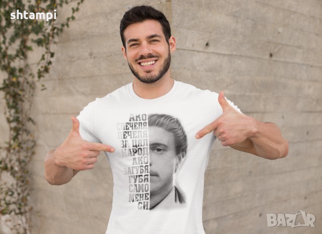 Патриотична Мъжка Тениска Васил Левски,Дякон,Лъв,Патриот,Освободител,Свобода