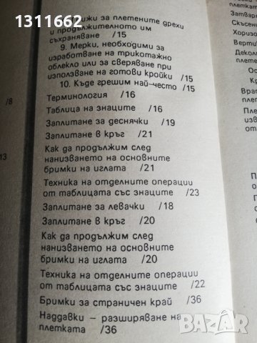 Учебник по ръчно плетиво, снимка 4 - Специализирана литература - 41389352