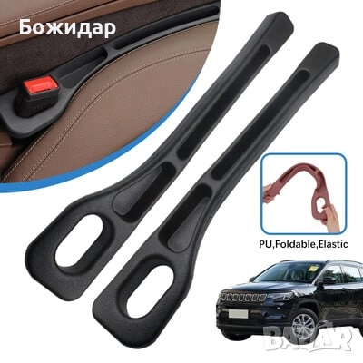  Комплект за запълване на празнината между седалката и конзолата – 2 бр.(черни)