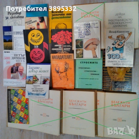 Продавам мои собствени използвани книги, снимка 16 - Художествена литература - 42985482