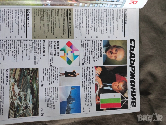 продавам списание Messemagazin international списание за търговия между Изтока, снимка 13 - Списания и комикси - 52109760