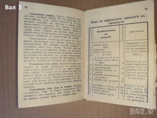 Военна книжка 1938 г Царство България, снимка 8 - Антикварни и старинни предмети - 51452448