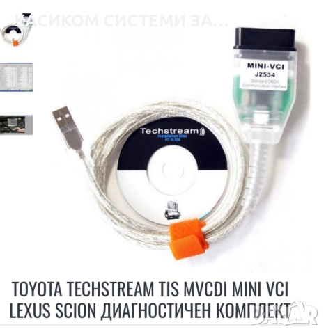 Mini VCI Toyota Techstream диагностичен кабел , снимка 2 - Аксесоари и консумативи - 52423414