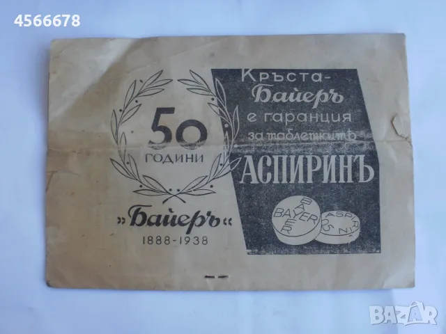 Стара книжка 1888-1938 рекламна пътническо бюро аспирин Байер, снимка 2 - Антикварни и старинни предмети - 55873776