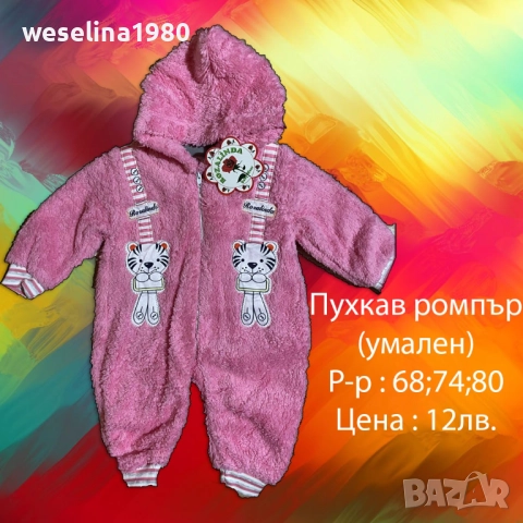 Бебешки дрешки , снимка 5 - Други - 51423049