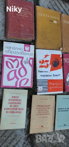 Стари книги и учебници от кумонизма , снимка 14 - Художествена литература - 39151727