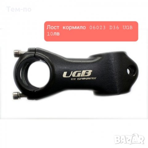 Кормило и лостове за  кормилото на велосипед, снимка 7 - Части за велосипеди - 35850398