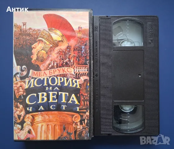 Видеокасета VHS История на Света , снимка 3 - Други жанрове - 56244816