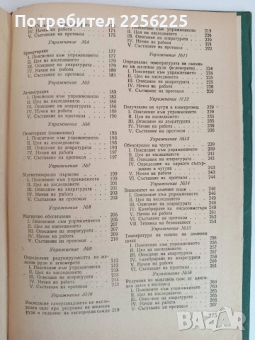 Ръководство за упражнения по металургия на чугуна, снимка 6 - Специализирана литература - 51611935