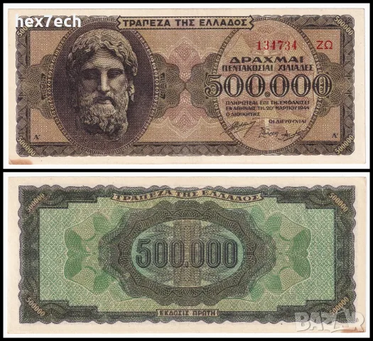 ❤️ ⭐ Гърция 1944 500000 драхми ⭐ ❤️