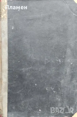 Българска сбирка. Бр. 1-10 / 1914. Списание за книжнина, исторически и обществени знания, снимка 10 - Антикварни и старинни предмети - 48978145