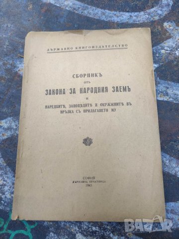 Продавам книги противоеврейско законодателство и тяхната отмяна, снимка 7 - Специализирана литература - 41563818