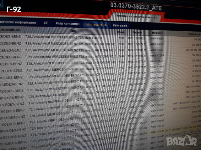 03.0370-3922.2=A0005866643**NEU**ATE**MERCEDES-BENZ**LKW**К-Т ЗА  СПИРАЧНАТА ПОМПА **, снимка 8 - Части - 36332935