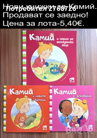 Нови книжки за Камий.