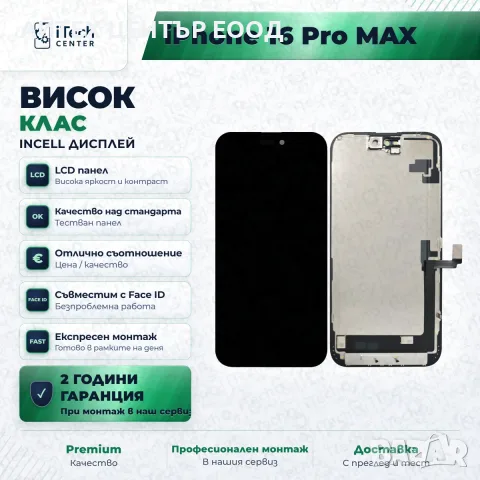 Дисплей за iPhone 16 Pro Max — incell, висок клас