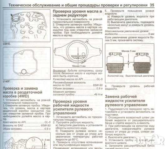 Toyota RAV 4 II 2000-2005 ДЯСНО КОРМИЛО,бенз.двиг-ли-устройство,техн.обсл.,ремонт (на CD), снимка 4 - Специализирана литература - 42268625