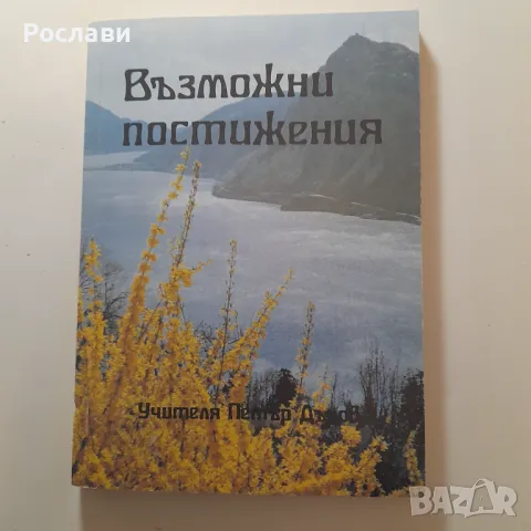 152. Поредица книги с лекции oт Учителя Петър Дънов - част втора , снимка 2 - Специализирана литература - 49565495