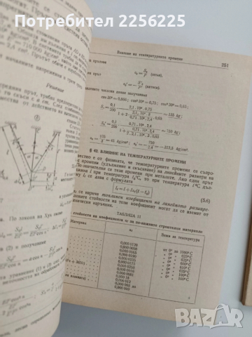 Съпротивление на материалите 1957г, снимка 4 - Специализирана литература - 52471013