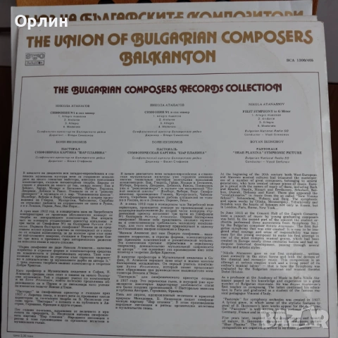 "Панорама на българското музикално творчество", снимка 5 - Грамофонни плочи - 53575274