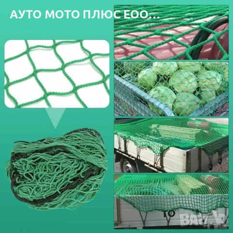 Мрежа за покриване на товари на Ремарке - 150 х 220 см., снимка 2 - Аксесоари и консумативи - 53396387