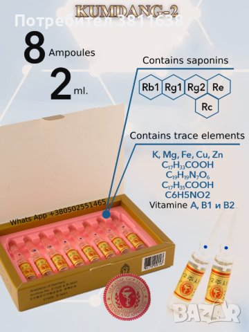 Kumdang-2 injektion, възстановяване на имунитета след ваксинация,лекарство от Северна Корея, снимка 3 - Медицински, стоматологични - 41826393