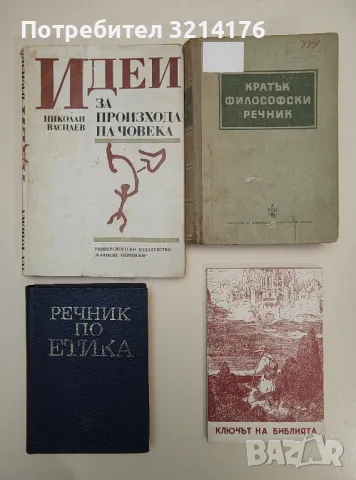 Невероятните предсказания на Нострадамус за края на хилядолетието - В. Дж. Хюит, П. Лори, снимка 6 - Специализирана литература - 47424098