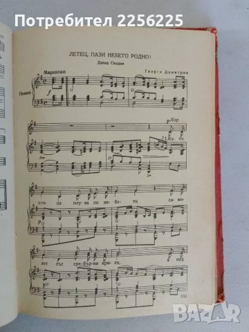 "Песни за бойна слава", снимка 4 - Други - 47319467