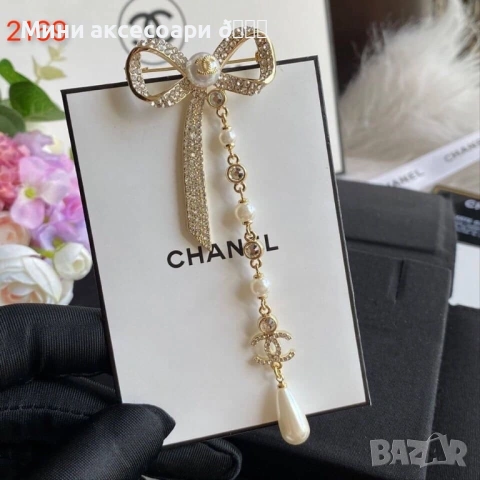 CHANEL брошки, снимка 13 - Други - 53065628