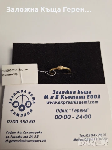Златен Пръстен 1гр 14к, снимка 1