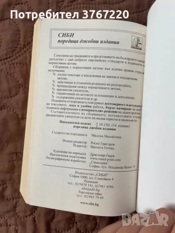 Наказателен кодекс, снимка 5 - Специализирана литература - 50131730