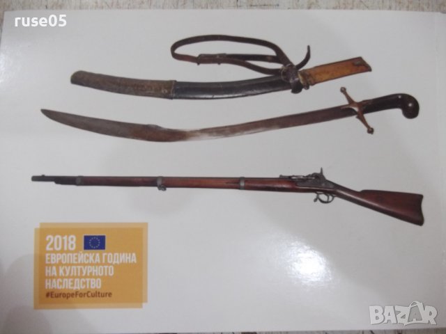 Книга "100 артефакта от героичното време-Н.Ненов" - 136 стр., снимка 8 - Специализирана литература - 41543446