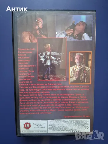 Видеокасета VHS Кукловодът lll Отмъщението на Тулон , снимка 4 - Други жанрове - 55976234