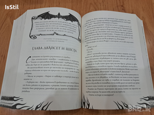 Четвърто крило - Ребека Ярос, снимка 3 - Художествена литература - 44572255