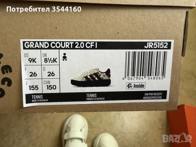 детски маратонки adidas grand court 2.0 26, снимка 6 - Детски маратонки - 55727465