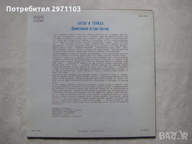 ВАА 10669 - Антон и Точица - драматизация по едноименната повест (Ерих Кестнер)   , снимка 4 - Грамофонни плочи - 35999477