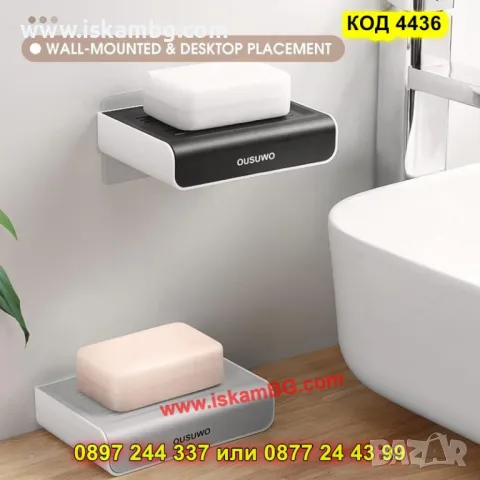 Практична сапунерка с дренаж и лепяща стойка - КОД 4436, снимка 4 - Други стоки за дома - 50304488