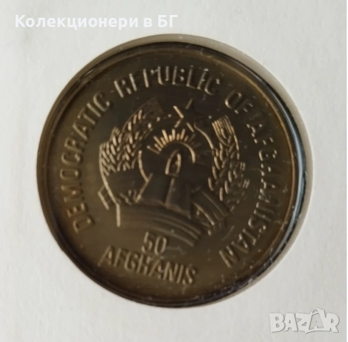 ВЪЗПОМЕНАТЕЛНА МОНЕТА В НУМИЗМАТИЧЕН ПЛИК (NUMISBRIEF) АФГАНИСТАН , снимка 3 - Нумизматика и бонистика - 53568486
