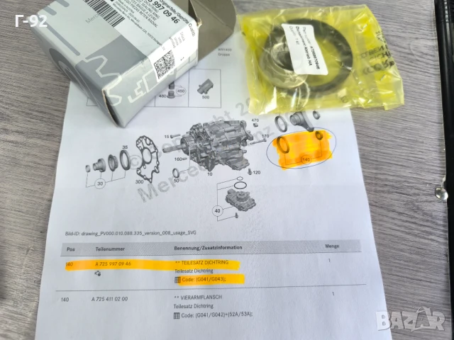 A7259970946**NEU**НОВА ОРИГИНАЛНА ЧАСТ**MERCEDES-BENZ**СЕМЕРИНАТА ЗА РАЗДАТЪЧНА КУТИЯ ИЗХОД НАЗАД**, снимка 4 - Части - 50818622