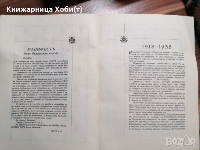 Българската Царска Династия , снимка 6 - Енциклопедии, справочници - 39581074