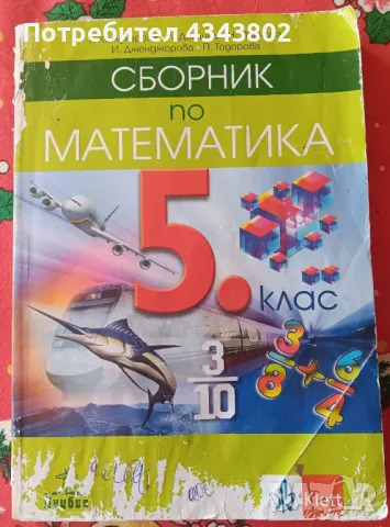 Сборник по математика 