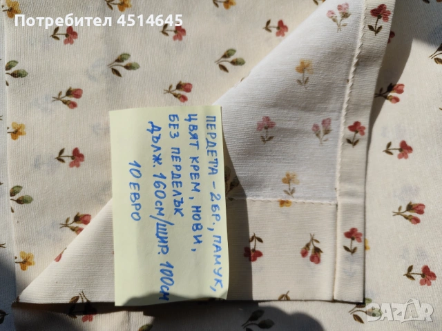 Платове нови, с цена, снимка 3 - Платове и дамаски - 53741074