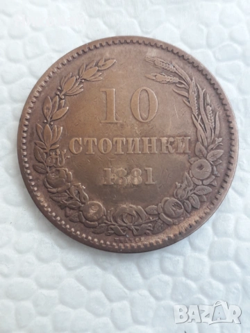 княжеска медна монета от 10 стотинки 1881г.