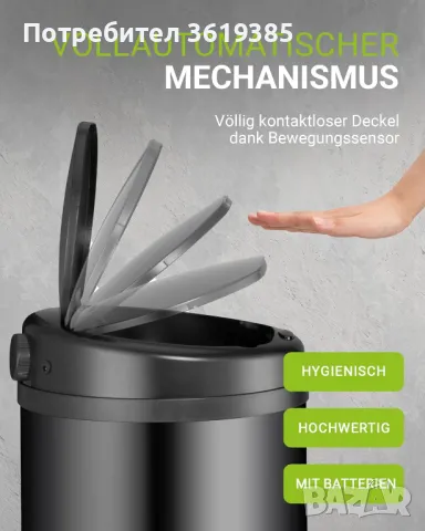  Автоматичен кош за отпадъци със сензорна технология - НОВ, снимка 5 - Други - 49919208