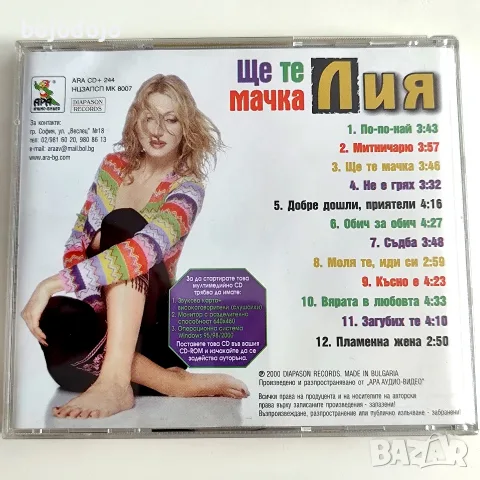 Естела,Лия,Сани, снимка 12 - CD дискове - 56040423