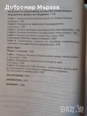 "Лице в лице с медиите. Въведение в медийната психология", Толя Стоицова , снимка 4 - Други - 34410761