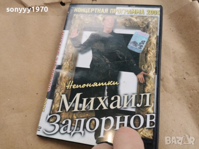 МИХАЙЛ ЗАДОРНОВ ДВД 0302261911
