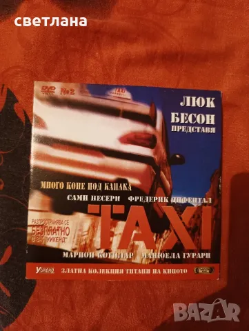 DVD филми от Уикенд, снимка 9 - DVD филми - 37746221