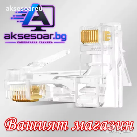 Комплект от 100 конектора RJ45 конектори за LAN мрежа Лесен за инсталиране Устойчив на износване  