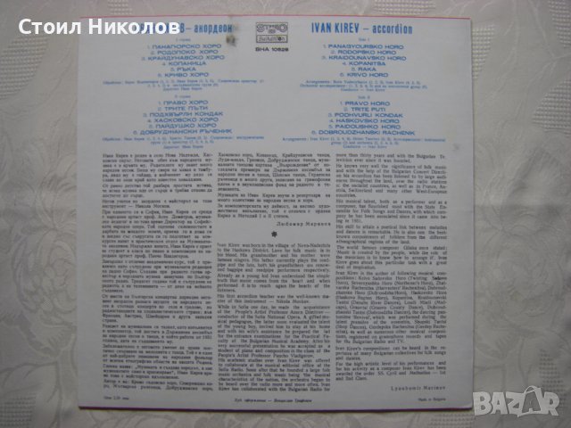 ВНА 10628 - Иван Кирев - акордеон, снимка 4 - Грамофонни плочи - 41415261