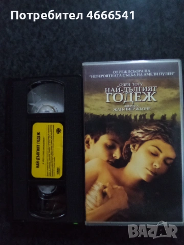 Продавам видеокасета цена 19.56 лева, снимка 15 - DVD филми - 52886047